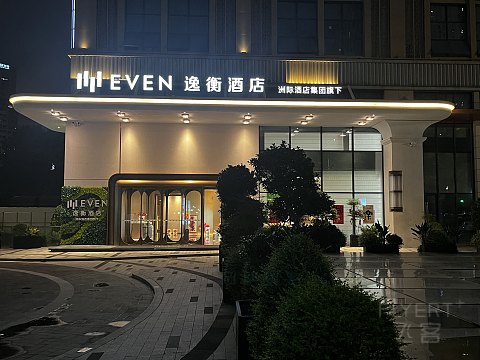 #踏秋而行#【成都高新逸衡酒店】一揽子的小确幸，锦官城中逸起来