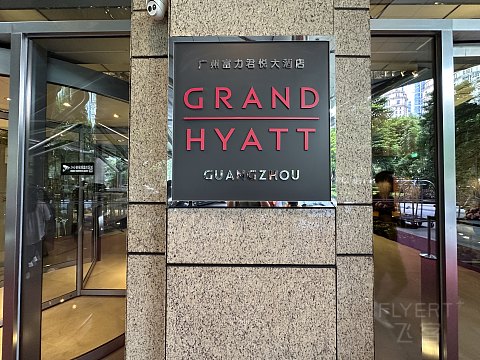 宝刀未老 绿意盎然 珠江新城顶流 | 广州富力君悦 君悦套房