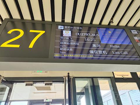 体验东北边陲中俄边境重镇风光—成都航空EU2797 哈尔滨HRB-黑河瑷珲HEK飞行报告