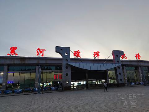 体验东北边陲中俄边境重镇风光—成都航空EU2797 哈尔滨HRB-黑河瑷珲HEK飞行报告