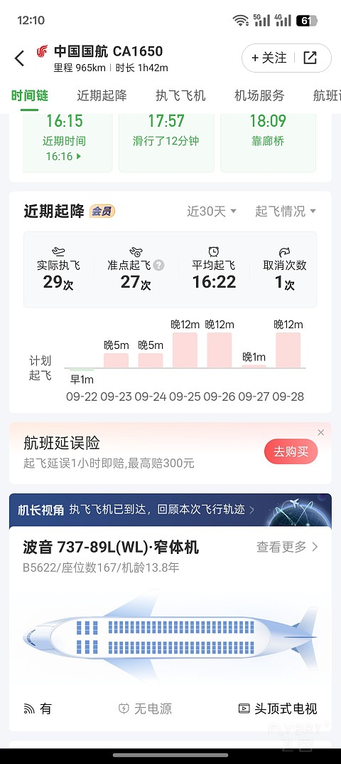 #踏秋而行#高性价比 体验国航短途经济舱 长春龙嘉到北京首都
