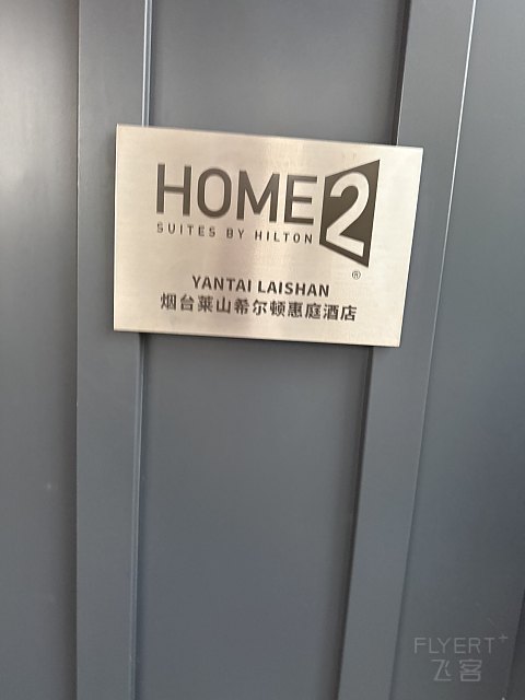 国庆前夕［青岛］［烟台］希尔顿系不完全指北