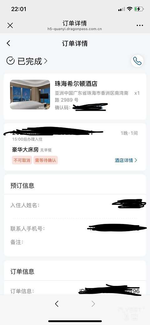 大山白酒店权益-珠海希尔顿