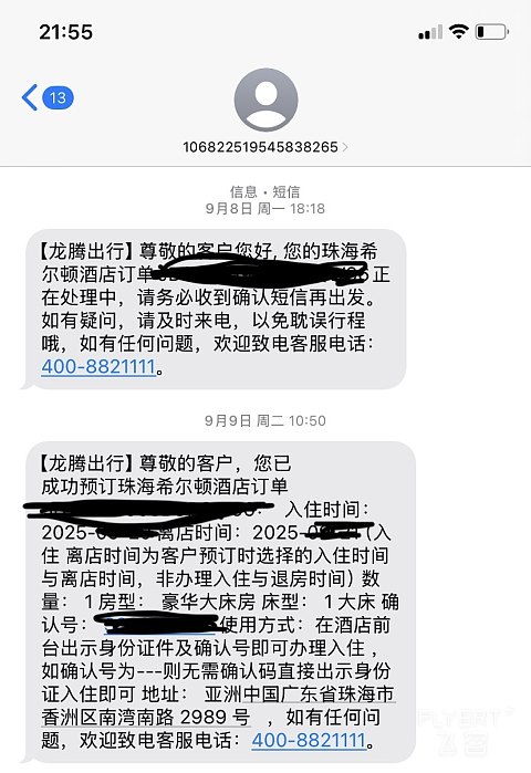 大山白酒店权益-珠海希尔顿
