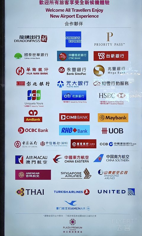 我们桃园“再见”！|台湾桃园机场T2航站楼环亚A1区贵宾厅真实测评