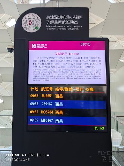 国庆体验冷门航线川航深圳来回西昌 3U3651&3U3652快速通道及休息室简报