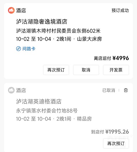 泸沽湖隐奢逸境酒店国庆报告