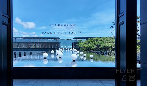 南中国海的一颗明珠—三亚柏悦全海景套房记25.10.1