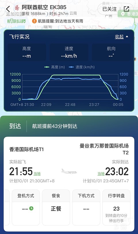 Fly Better—香港/曼谷阿联酋航空A388商务舱飞行体验