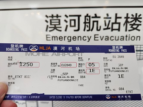 感受漠北绝美秋色，我国最东北两极连线航班—成都航EU2849漠河古莲—抚远东极飞行报告