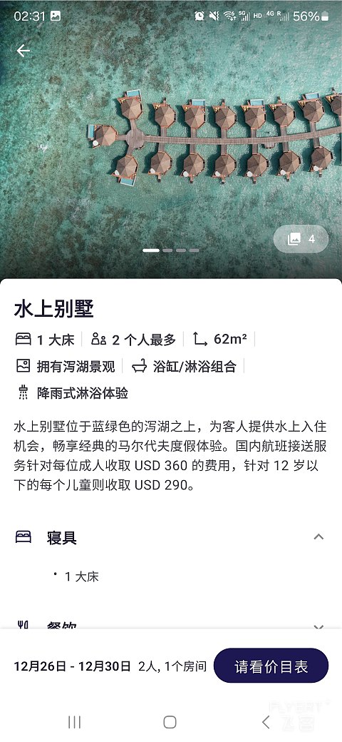 性价比高的热带天堂 - 马尔代夫铂尔曼一价全包度假村 Pullman Maamutaa Resort