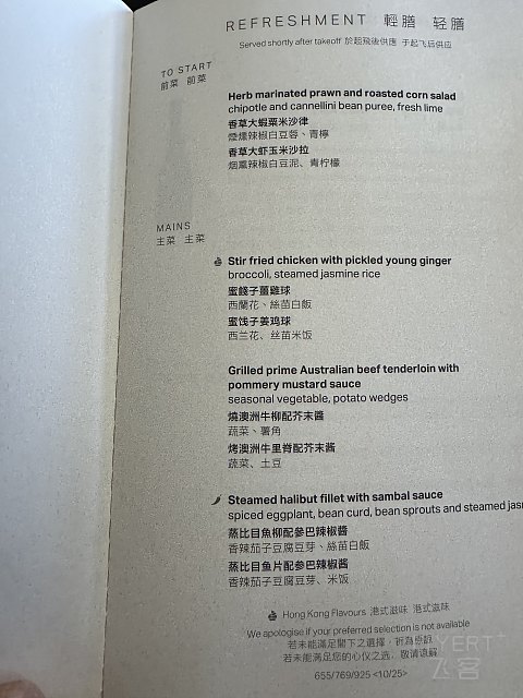 云端初遇国泰：上海浦东-越南胡志明市，国泰航空商务舱体验（CX361/CX769）