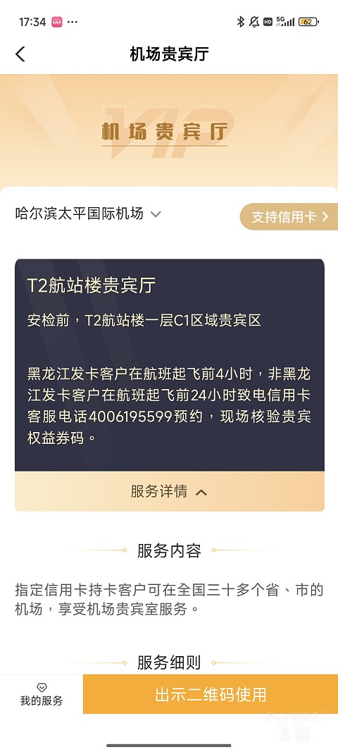 多样选择｜哈尔滨机场各休息室体验报告