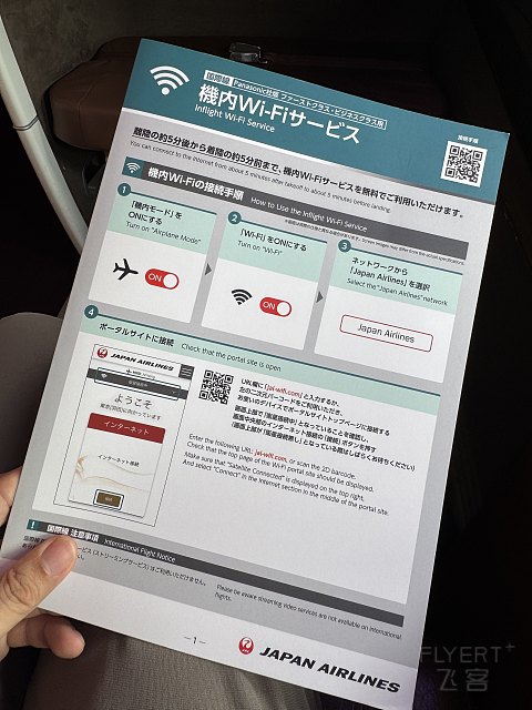 国庆第三天｜日本航空777商务舱（头等舱座位）深度体验测评