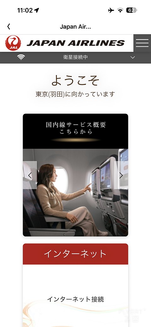 国庆第三天｜日本航空777商务舱（头等舱座位）深度体验测评