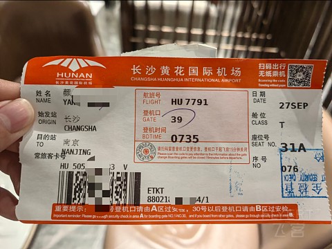 『偶遇飞客挚友 | 一次提前抵达的相逢』长沙-南京HU7791飞行报告