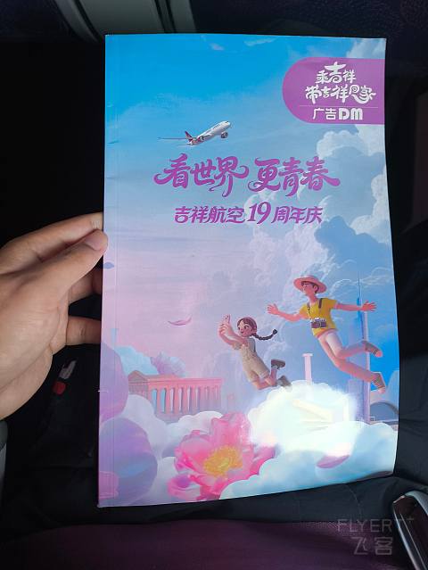 上海奶航，吉祥梦想。-吉祥航空 HO1885 SHA-SZX 波音787-9 经济舱