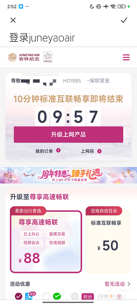 上海奶航，吉祥梦想。-吉祥航空 HO1885 SHA-SZX 波音787-9 经济舱