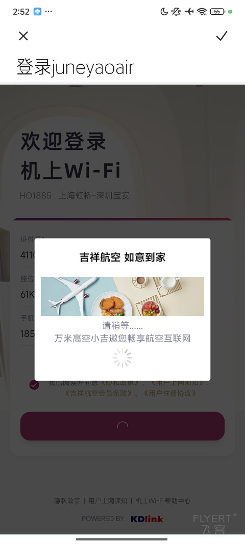 上海奶航，吉祥梦想。-吉祥航空 HO1885 SHA-SZX 波音787-9 经济舱
