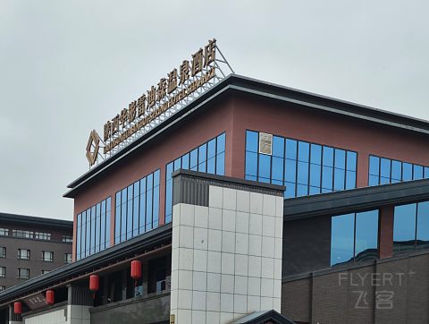扶风秘境｜陕西华彬雷迪森温泉酒店｜豪华私汤套房