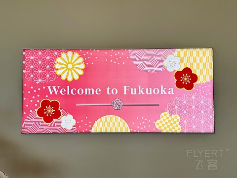 福冈君悦 - C4最佳使用地