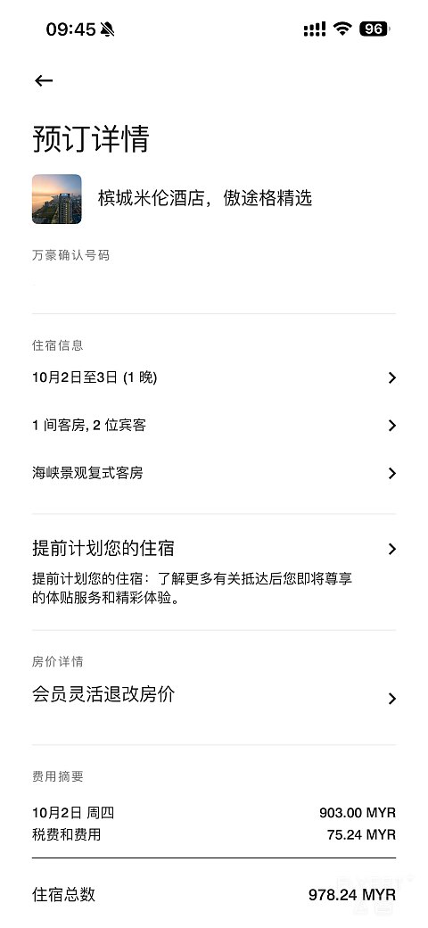 槟城马里奥头牌｜米伦傲途格精选酒店｜被降级的海景套房
