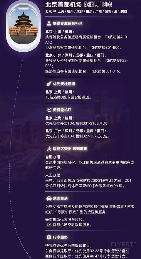 杭京国航快线 CA1721/1718 深度体验与分享