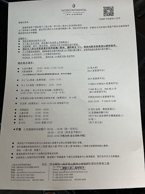 两大一小｜国庆｜佘山世茂洲际酒店