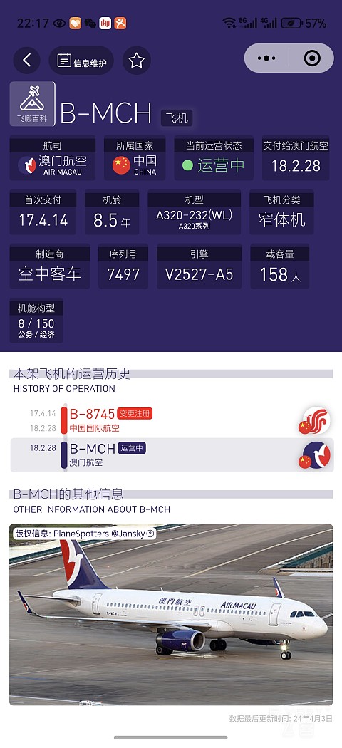 打卡澳门机场和澳门航空NX176（澳门-贵阳）