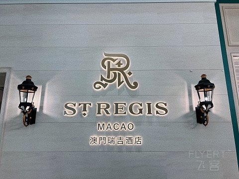 【澳门】瑞吉酒店｜大都会套房生日入住体验