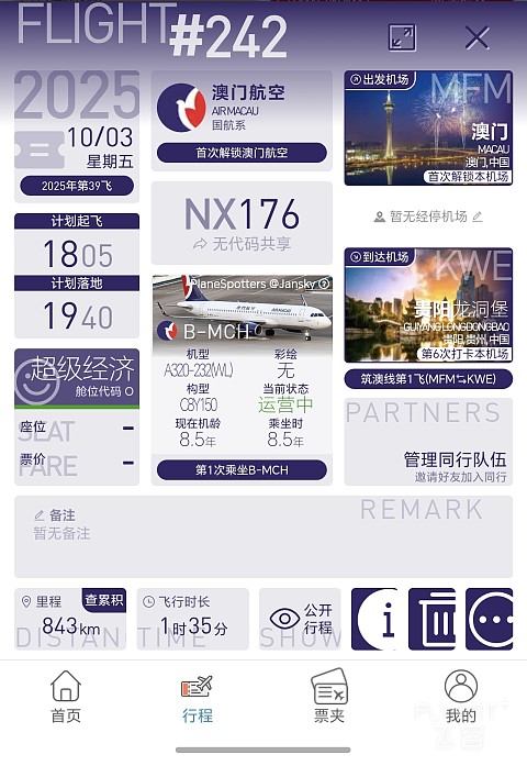 打卡澳门机场和澳门航空NX176（澳门-贵阳）