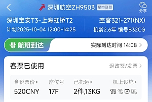 ȫ21N, 顣-ں ZH9503 տA321neo SZX-SHA ò