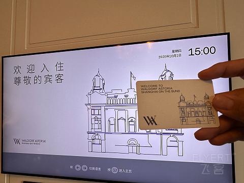 #踏秋而行#如果除开历史和地段，到底还剩什么？——上海外滩华尔道夫酒店入住记
