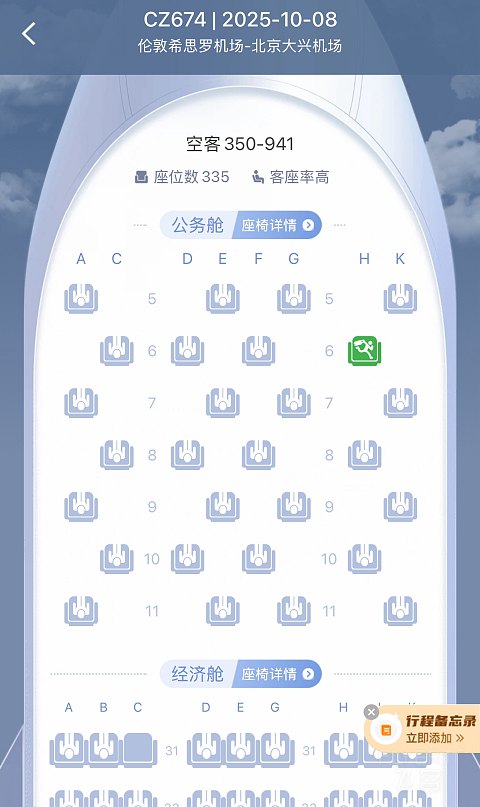 南廉航还是南怜航-中国南方航空CZ674伦敦希斯罗北京大兴商务舱体验