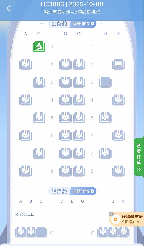 #踏秋而行#问题还挺多的｜深圳宝安-上海虹桥ho1886飞行报告