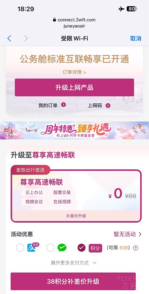 #踏秋而行#问题还挺多的｜深圳宝安-上海虹桥ho1886飞行报告