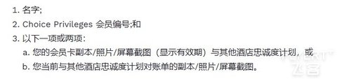 Choice Hotels 精选国际酒店集团会员计划攻略