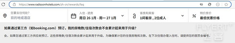 丽笙酒店集团2025年最新攻略，最高级会员免费领，第三方预订可享受会员权益。