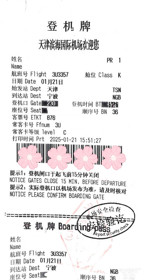 一次突发的甬城之行 —— 四川航空 3U 3357 天津 —— 宁波 评测体验报告