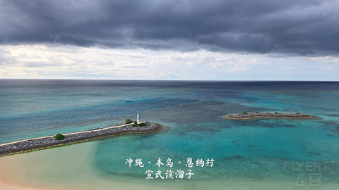 淡季的日本夏威夷·冲绳太阳码头喜来登度假酒店/IRAPH SUI豪华精选酒店