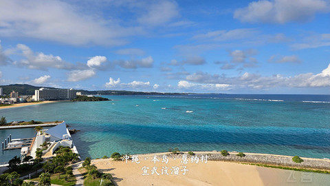 淡季的日本夏威夷·冲绳太阳码头喜来登度假酒店/IRAPH SUI豪华精选酒店