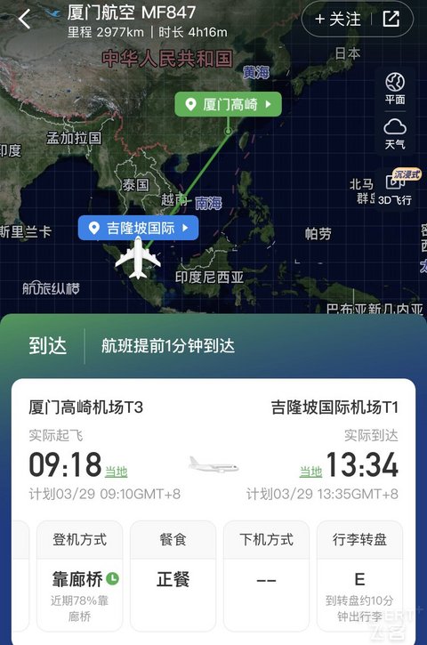 #春启新程#厦航MF847厦门—吉隆坡Dreamliner头等舱品质之旅