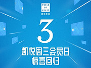 2025年凯悦会员日重磅升级：更低门槛、更高自由、海外畅享！
