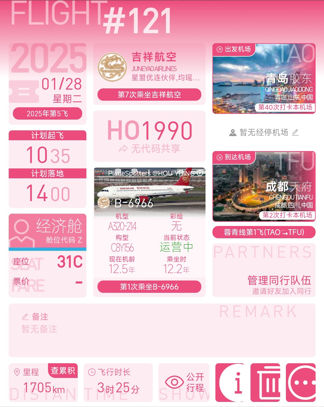 Ϧ뼪ƶط | HO1990 ൺɶ츮 A320òշ