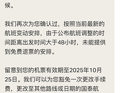 现在<em>亚万里程</em>票航变2小时也不能免费退票了？