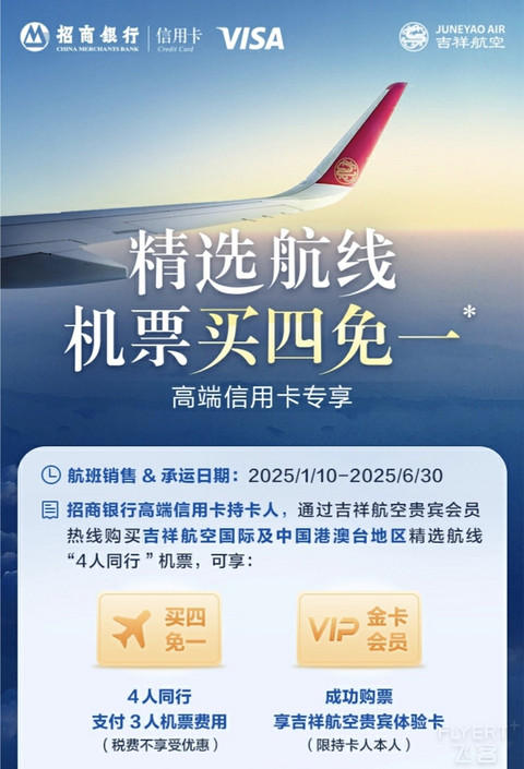 一人免单还送金卡特权|吉祥航空“买四免一”活动回归，解锁云端超