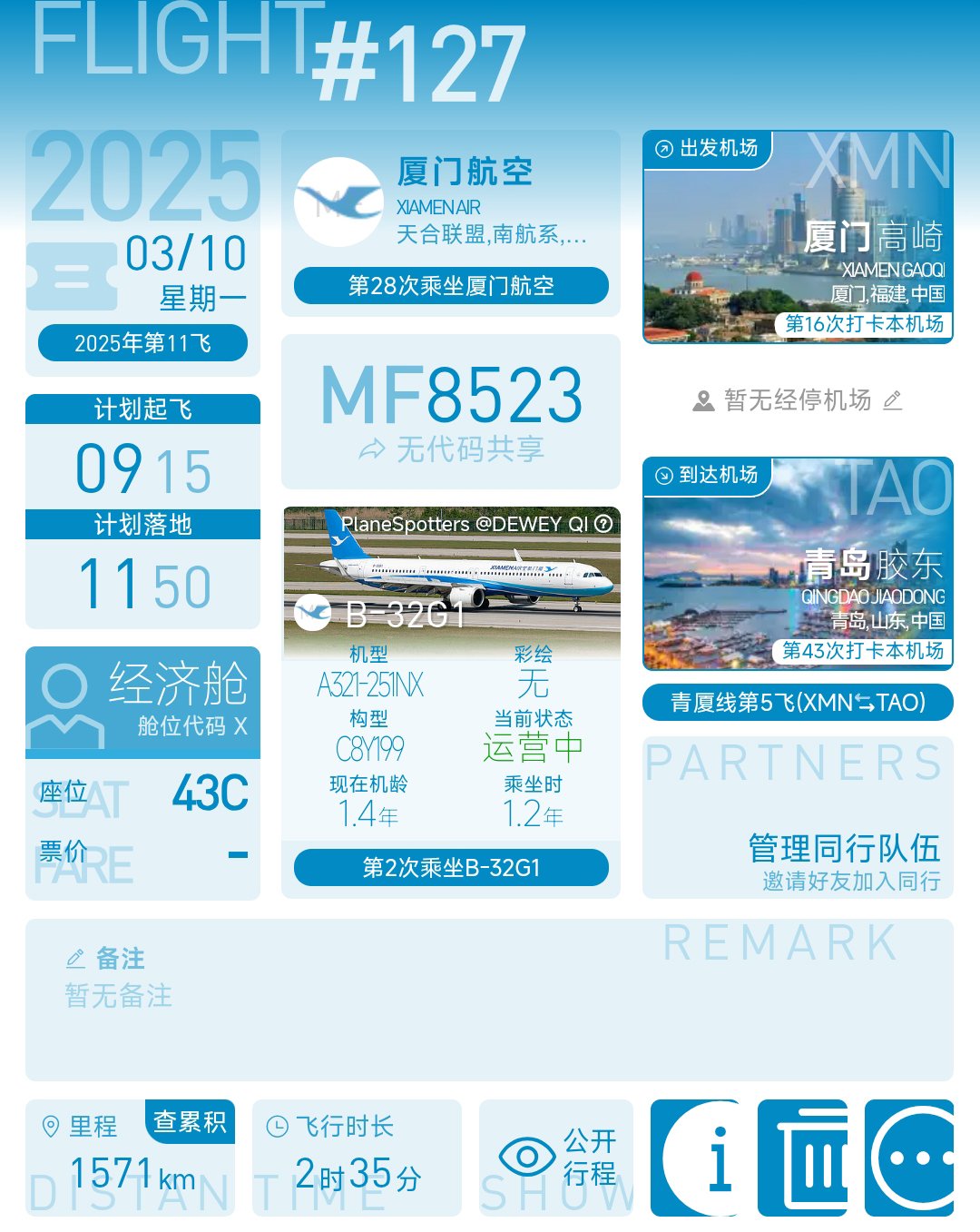 һϤƶ֮ | MF8523 šൺ A321NXòշ