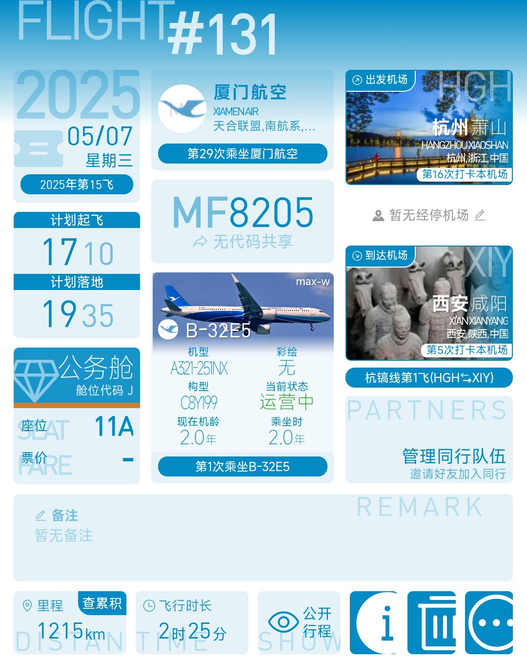 һ˳ϲó | MF8205 ݡ A321NXշ