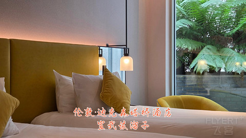和老妈去英国·伦敦周边夕阳红自由行·三家万豪低价酒店