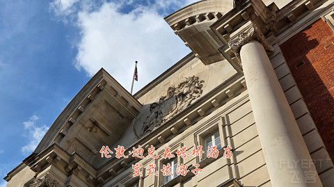 和老妈去英国·伦敦周边夕阳红自由行·三家万豪低价酒店
